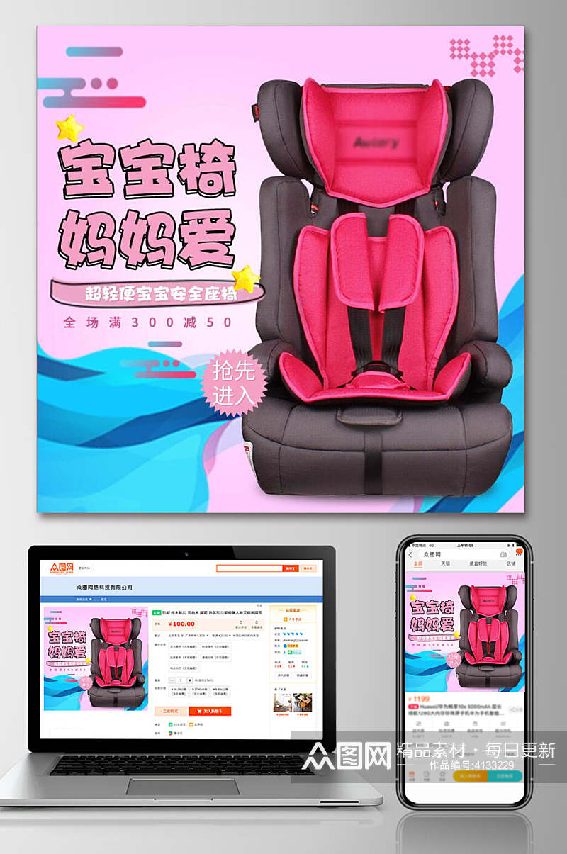 儿童椅子五角星粉色母婴电商主图素材