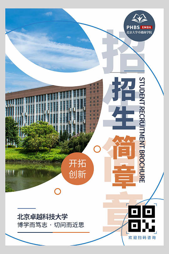2020招生简章图片-2020招生简章素材下载-众图网