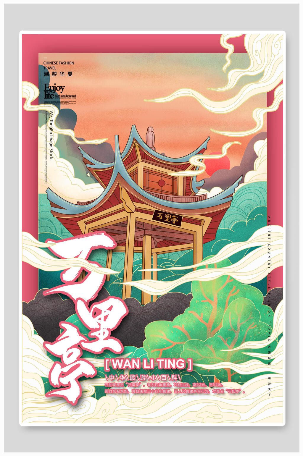 万里亭中式城市建筑海报素材