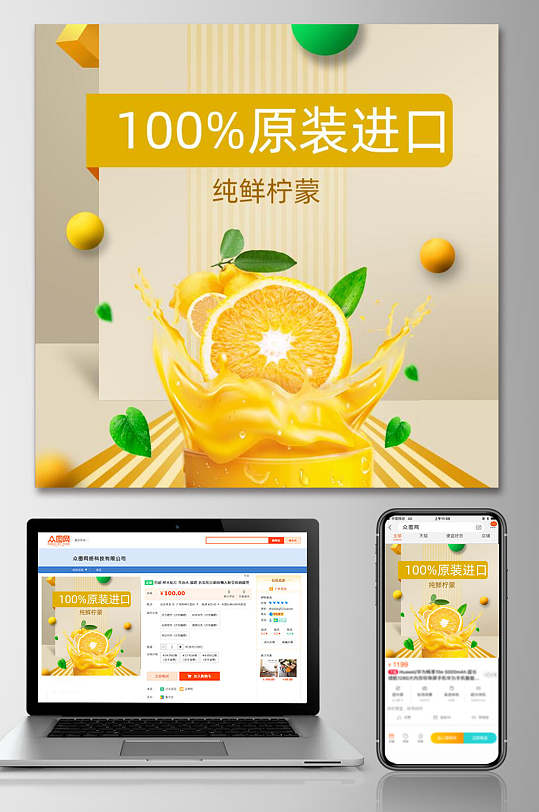 原装进口水果电商主图-众图网