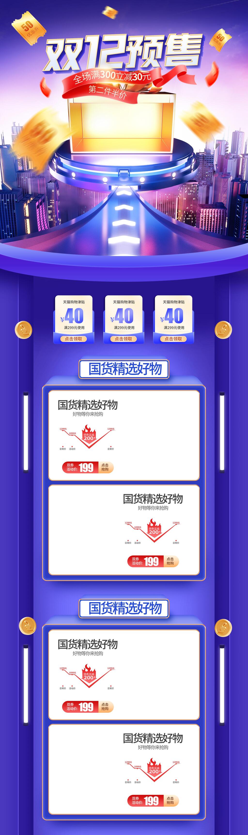 双12预售双12电商首页素材