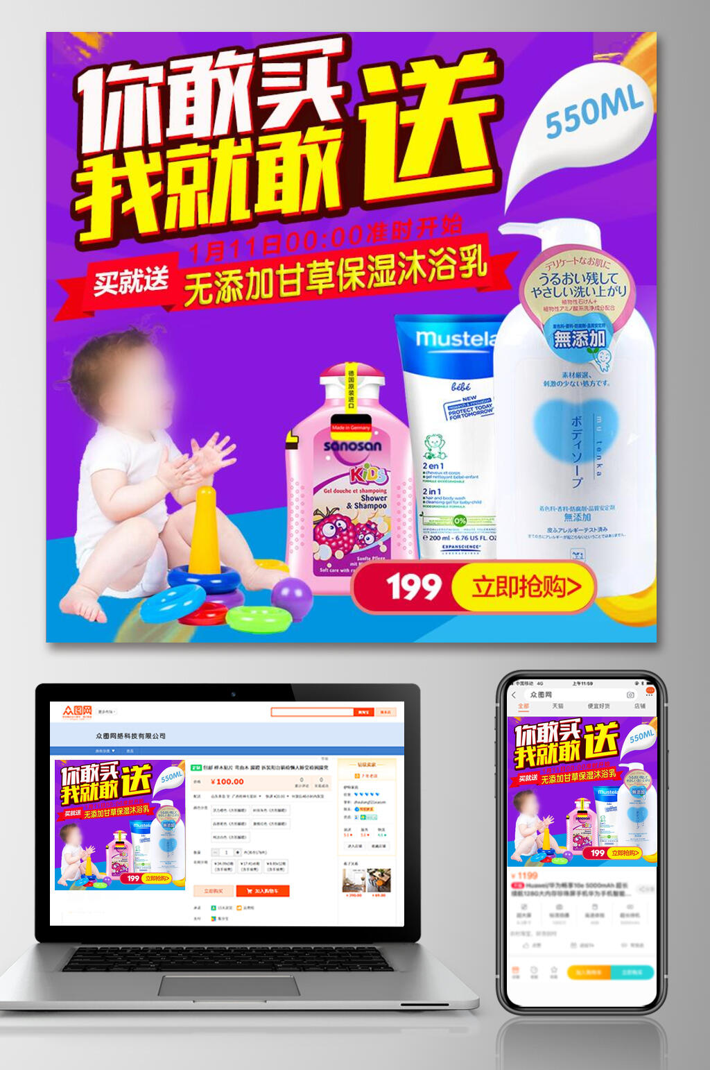 你敢买我就敢送母婴电商主图素材