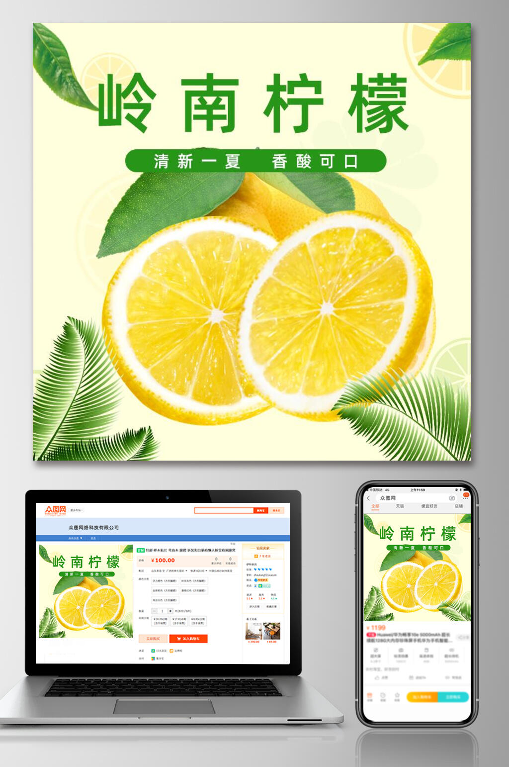 岭南柠檬水果电商主图素材