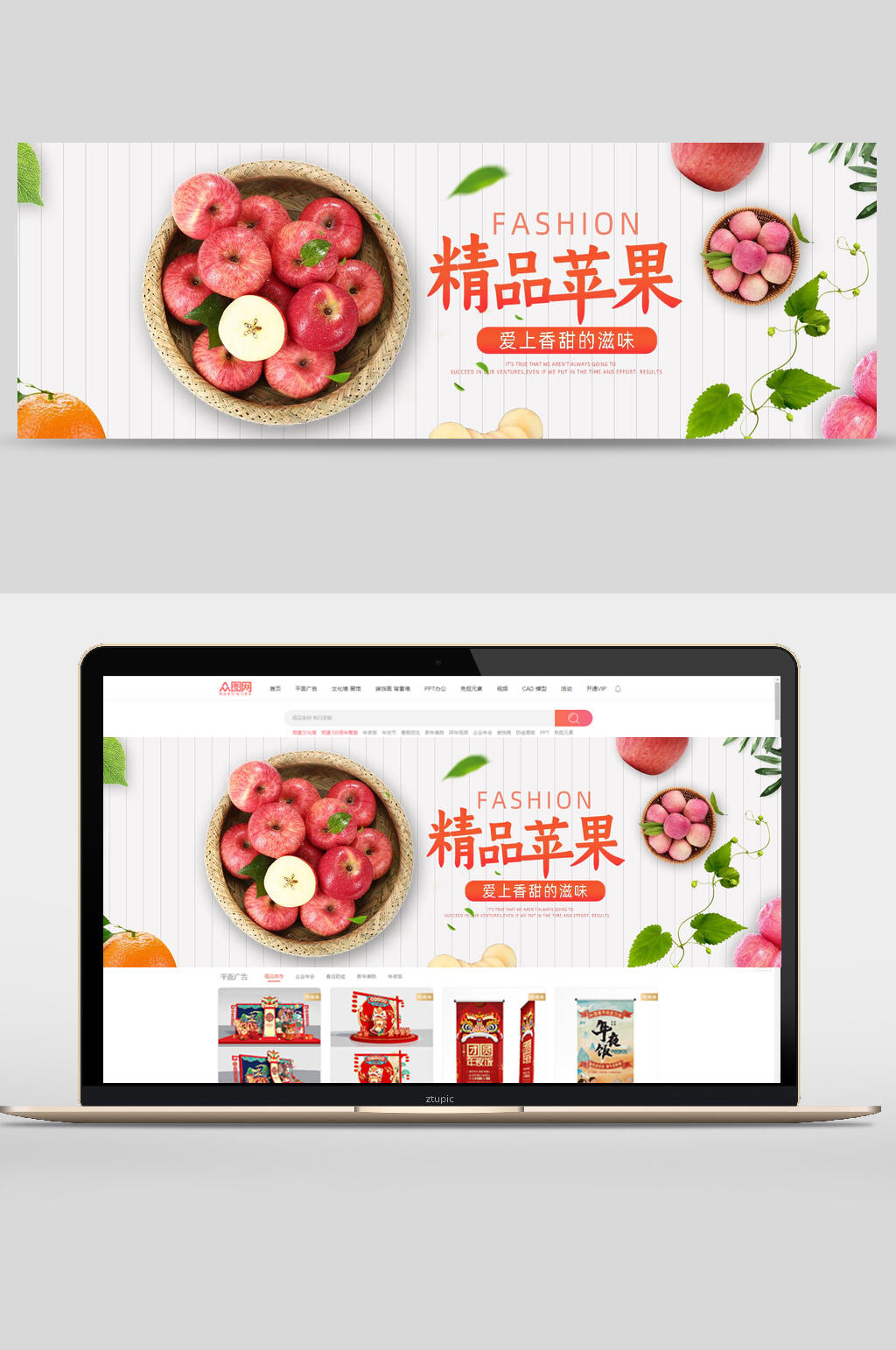 精品苹果水果电商banner素材
