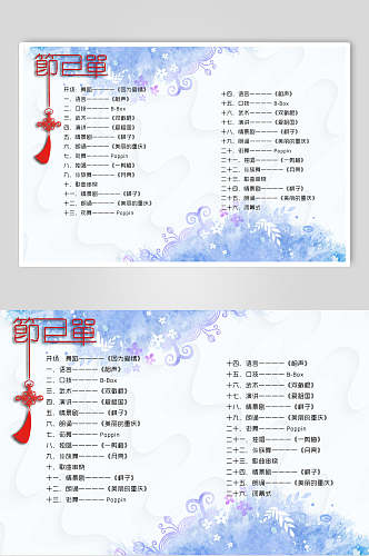 水彩风节目单海报