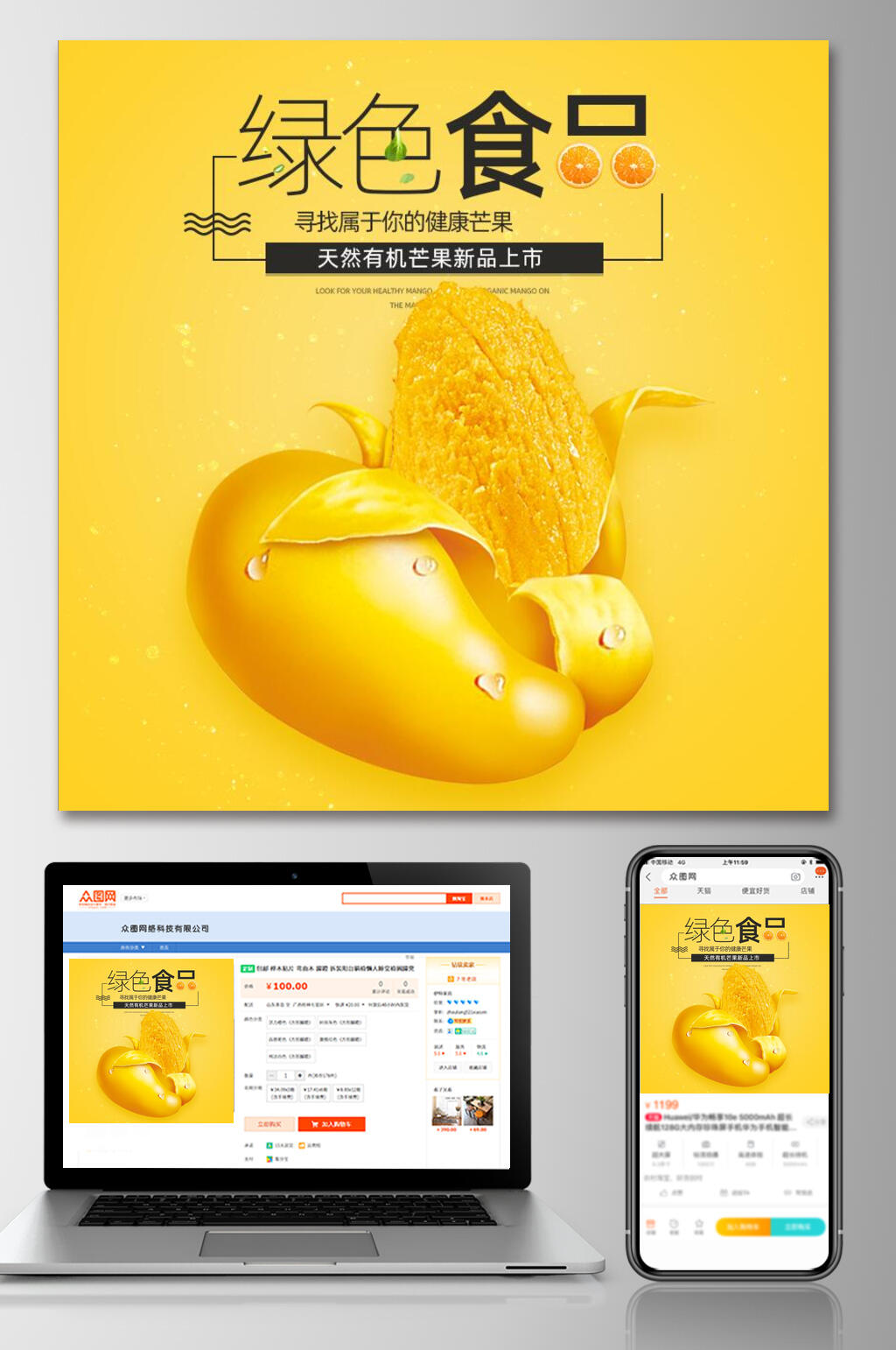 绿色食品水果电商主图素材