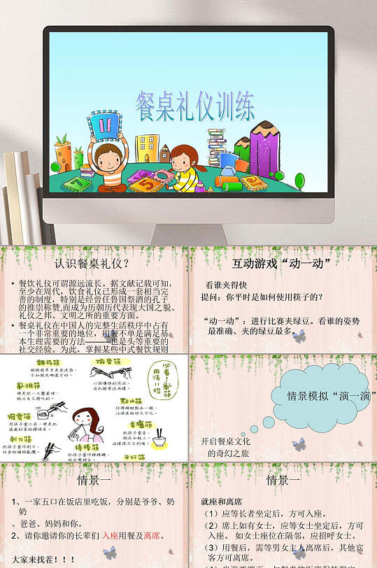 扁平风餐桌礼仪训练儿童文明用餐礼仪ppt