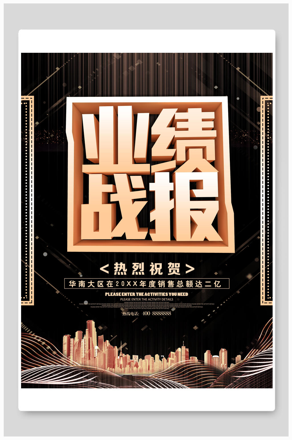 大气商务业绩战报销售战报素材