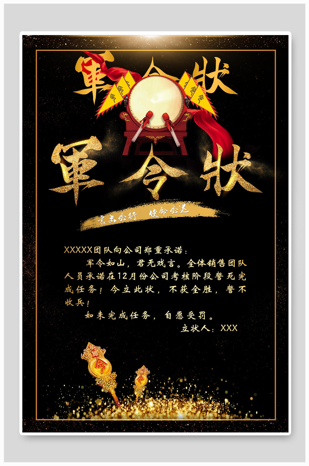 军令状热烈祝贺销售战报素材