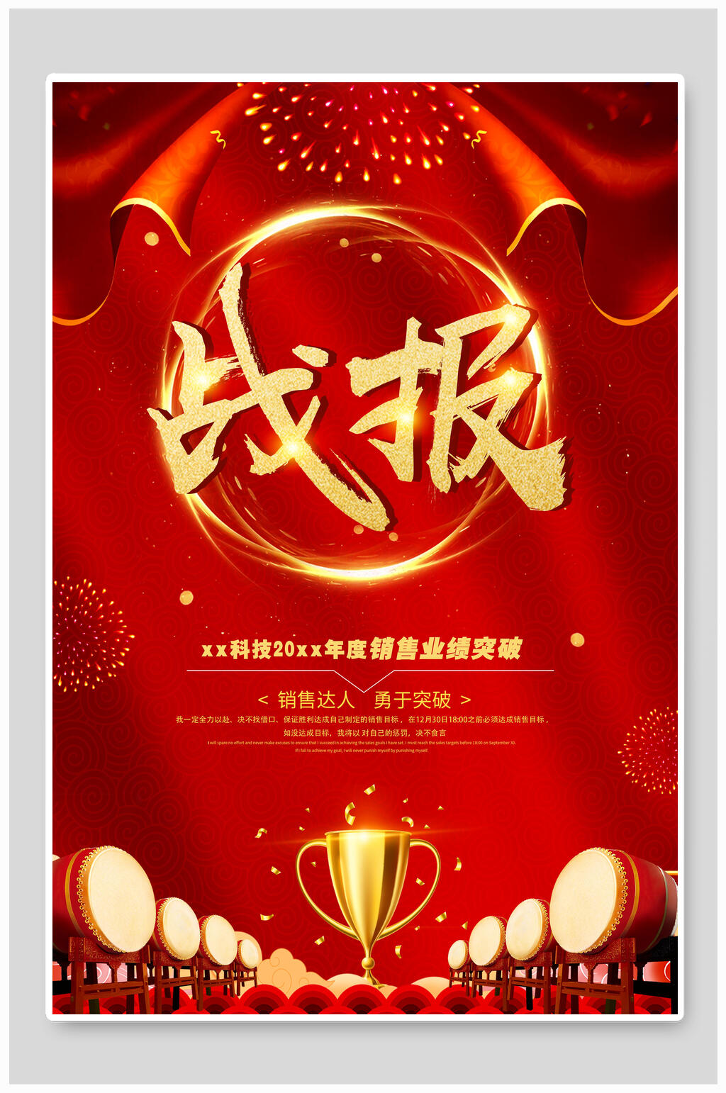 红色年度销售业绩战报销售战报素材