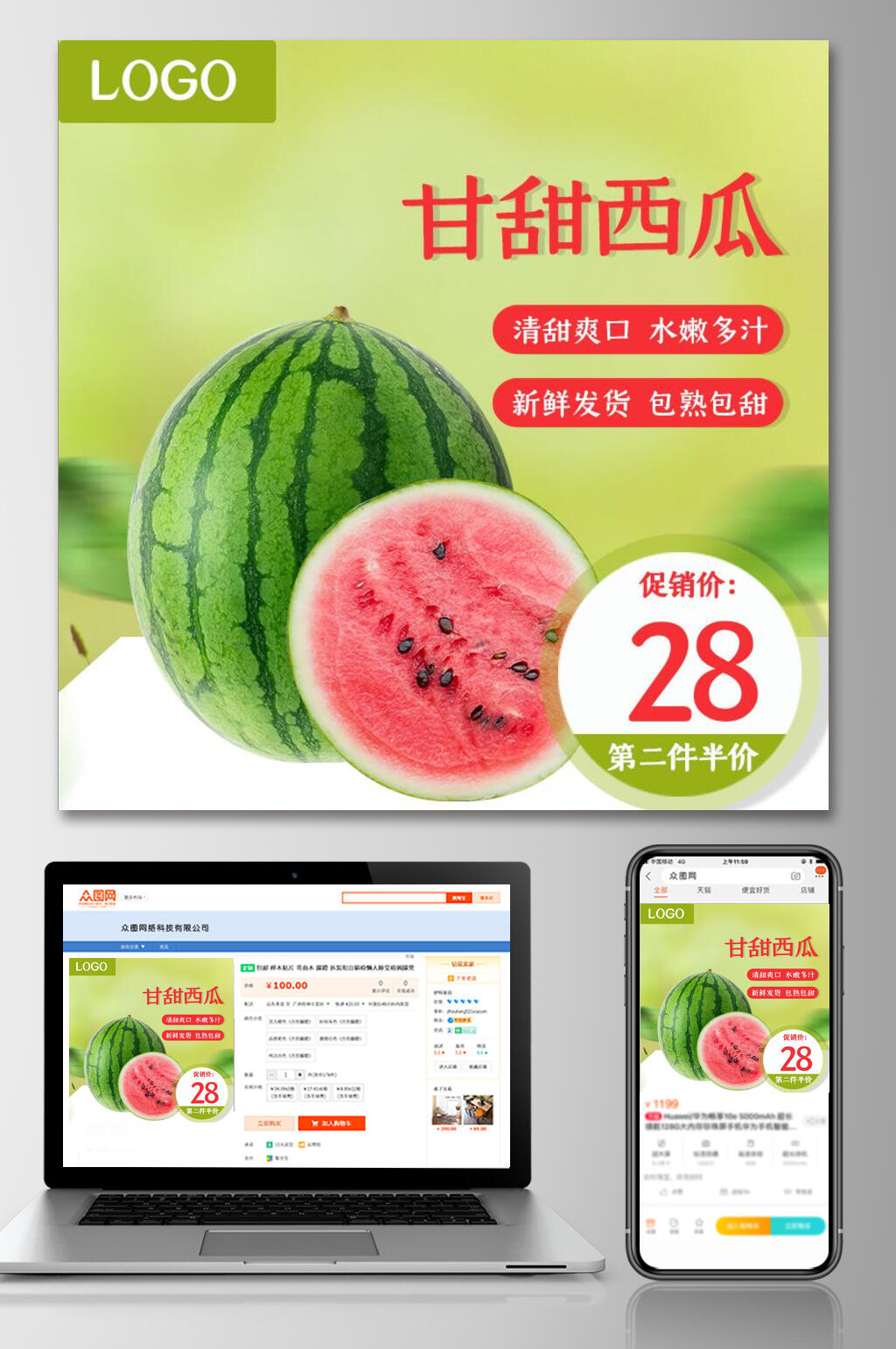 甘甜西瓜水果电商主图素材