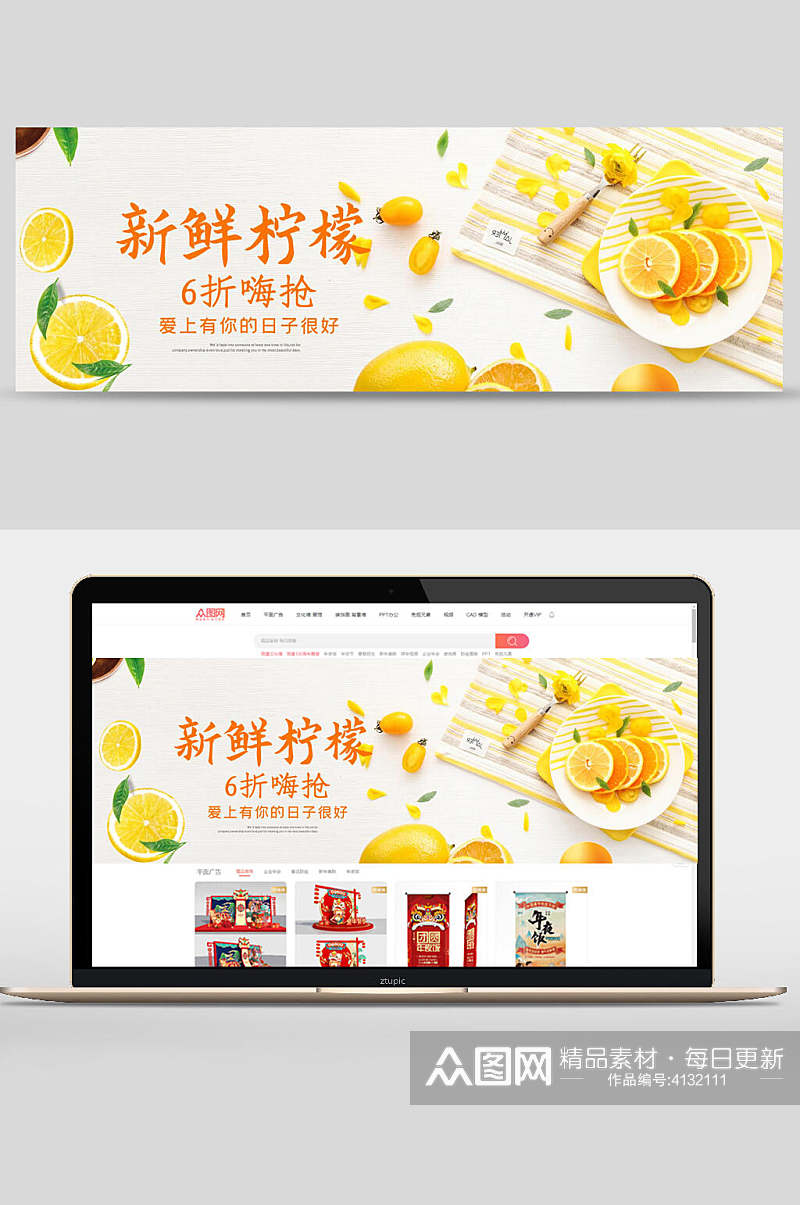 新鲜柠檬水果电商banner素材