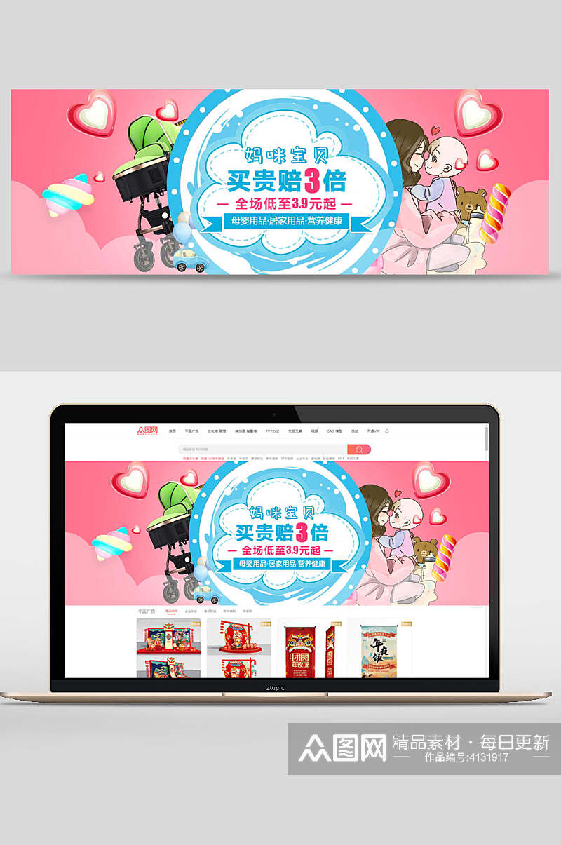 粉色母婴产品促销banner素材