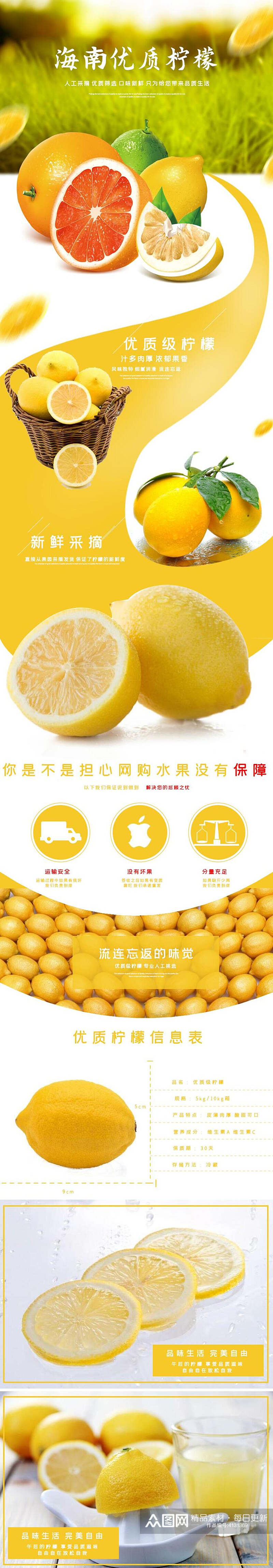 海南优质柠檬水果详情页素材