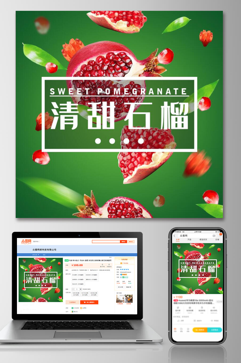 清甜石榴水果电商主图素材