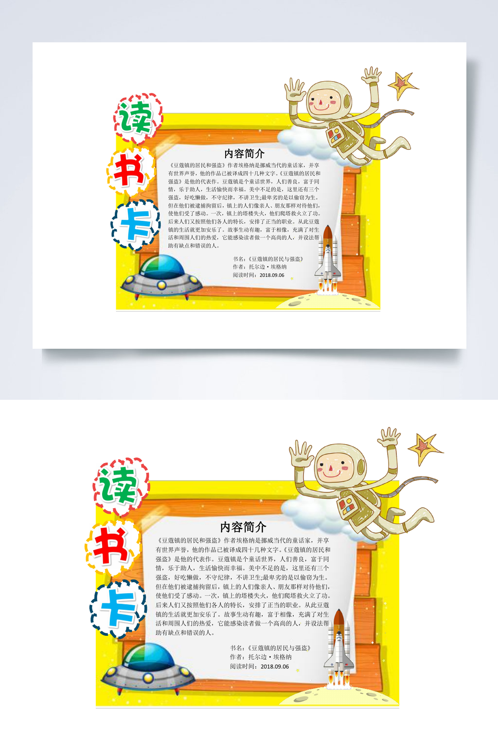 猴子读书卡小报WORD素材