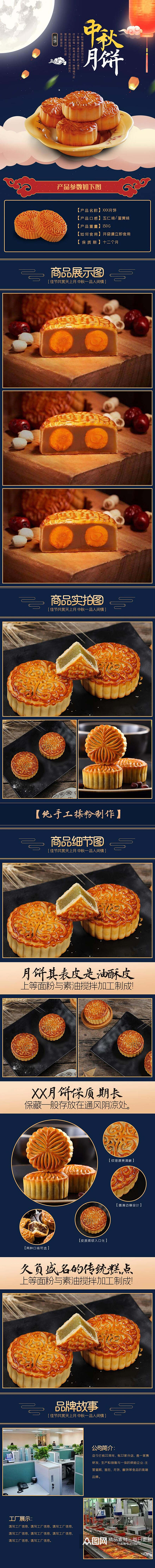 中秋月饼糕点饼干电商详情页素材