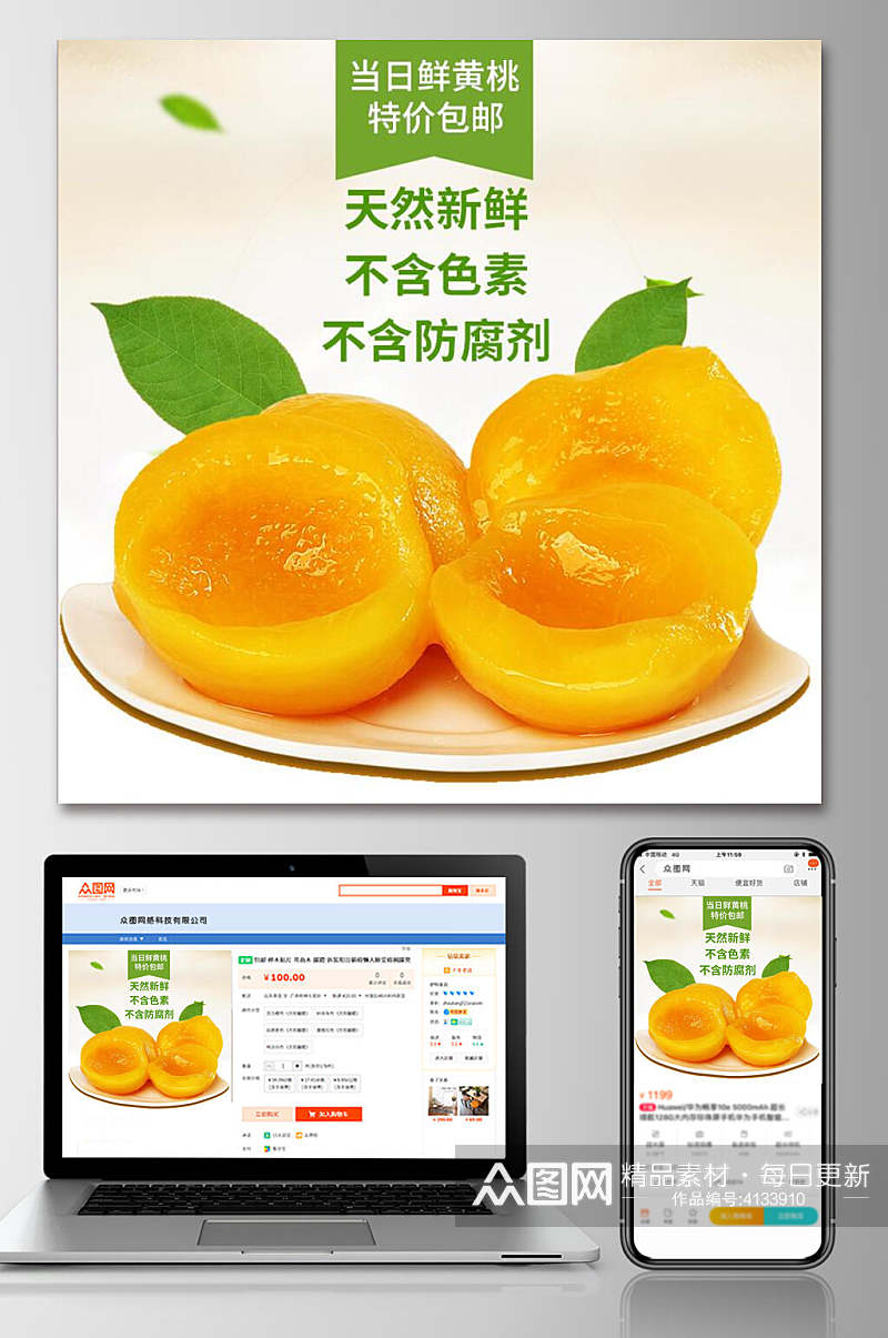 天然新鲜水果电商主图素材