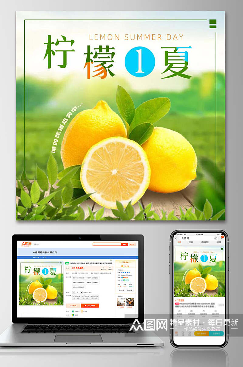 柠檬一夏水果电商主图素材