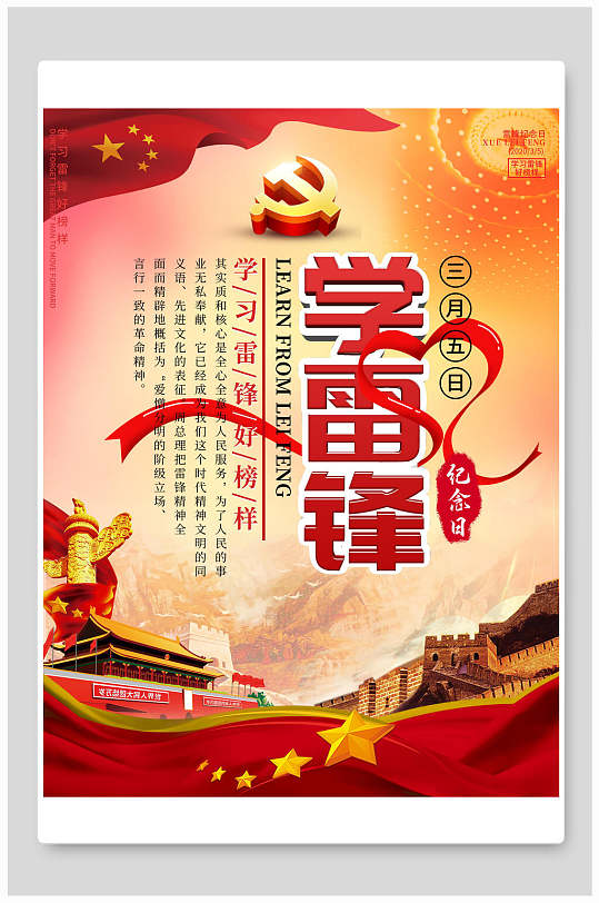 简洁大气学雷锋纪念日雷锋海报-众图网