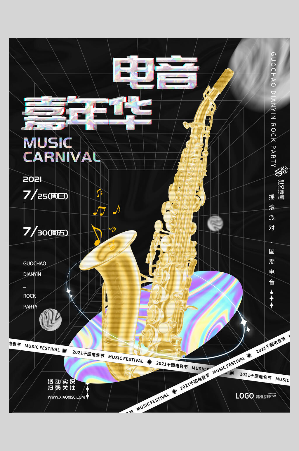 电音嘉年华酸性设计音乐海报素材