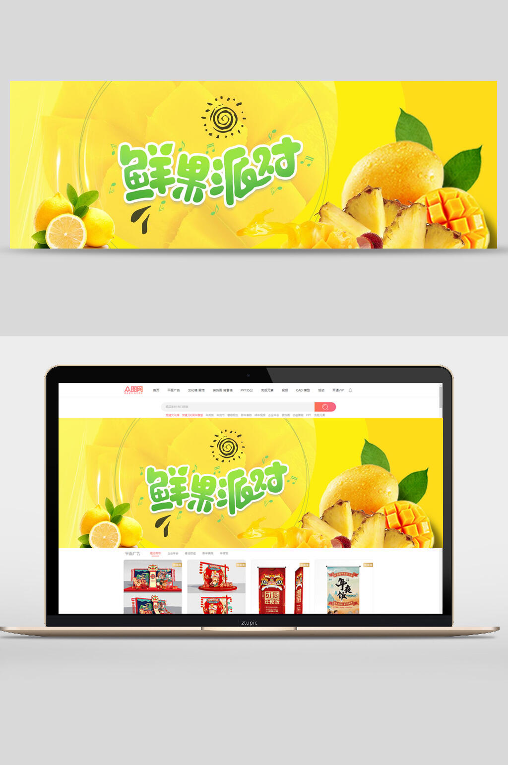 鲜果派对水果电商banner素材