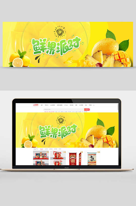 鲜果派对水果电商banner