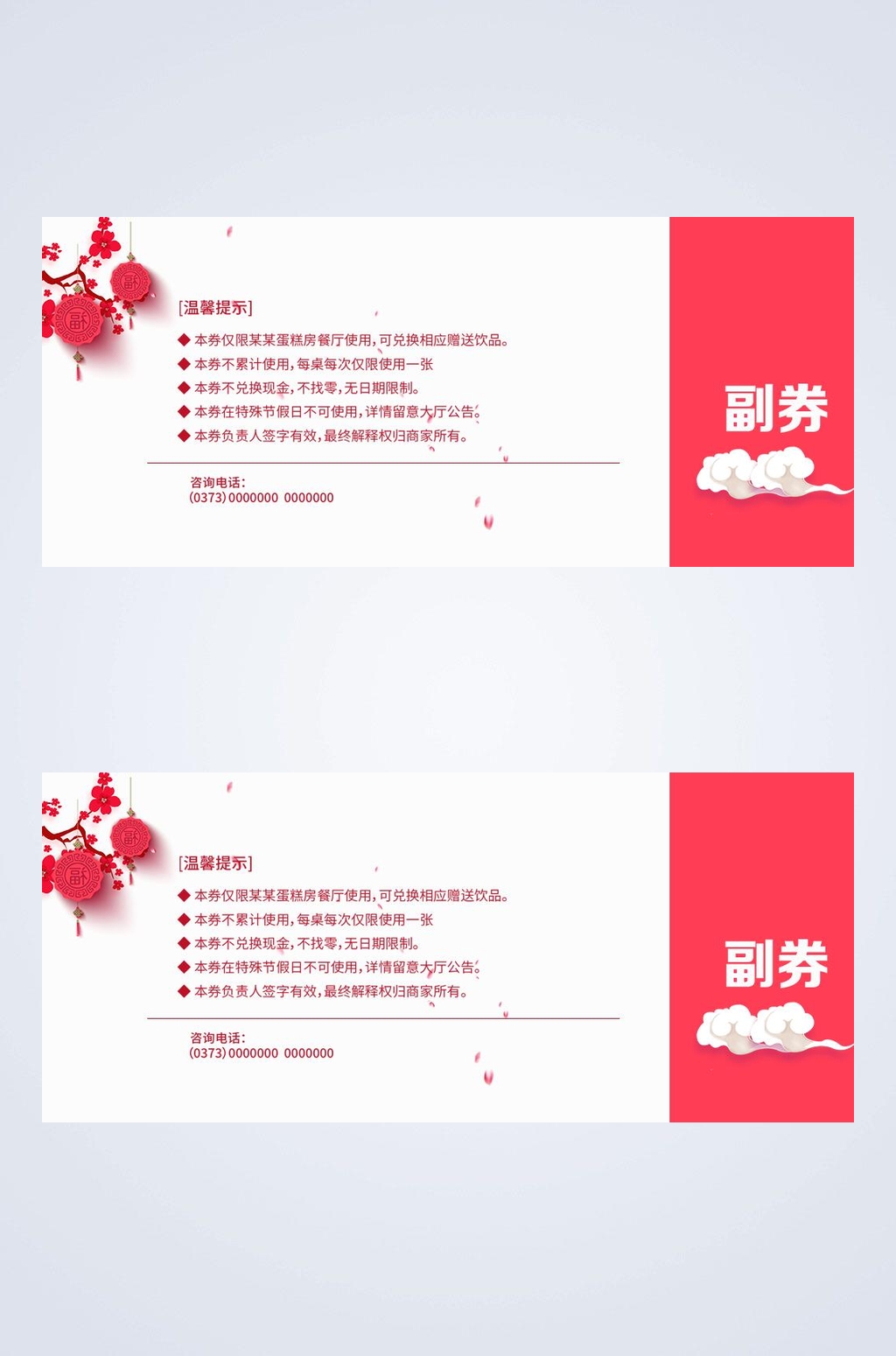 红色店铺活动代金券素材