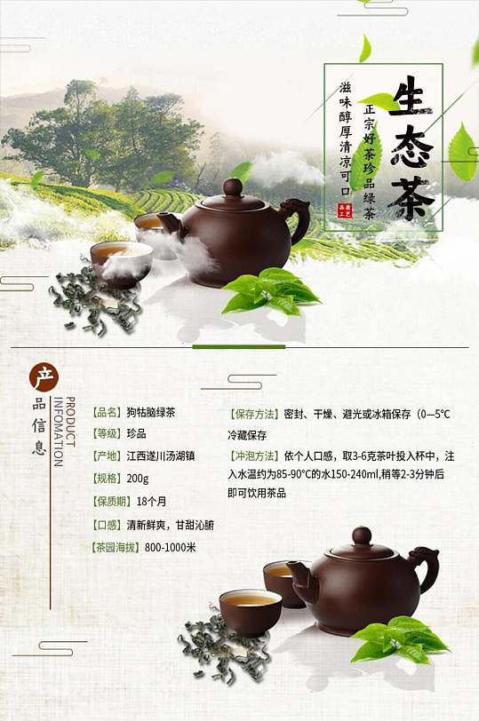 大气生态茶茶壶茶叶详情页