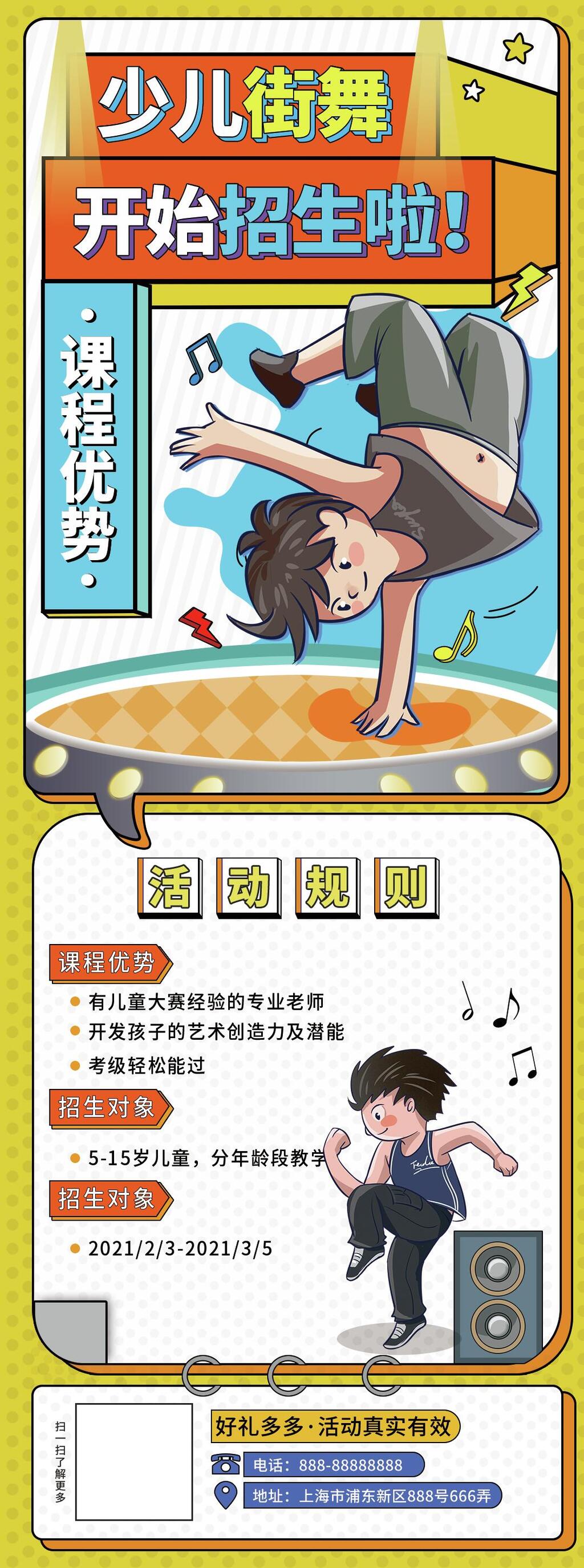 男孩姿势少儿街舞招聘H五长图素材