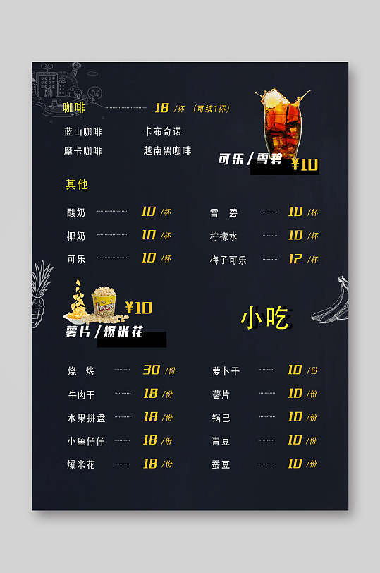 时尚酒吧酒水宣传单