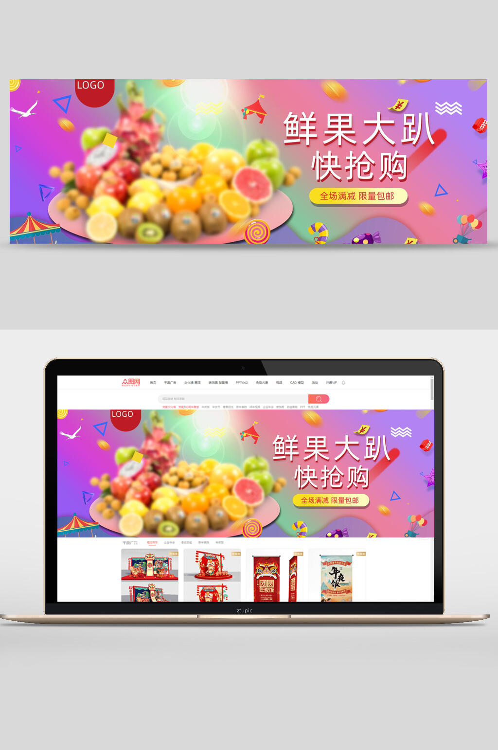 鲜果大趴水果电商banner素材