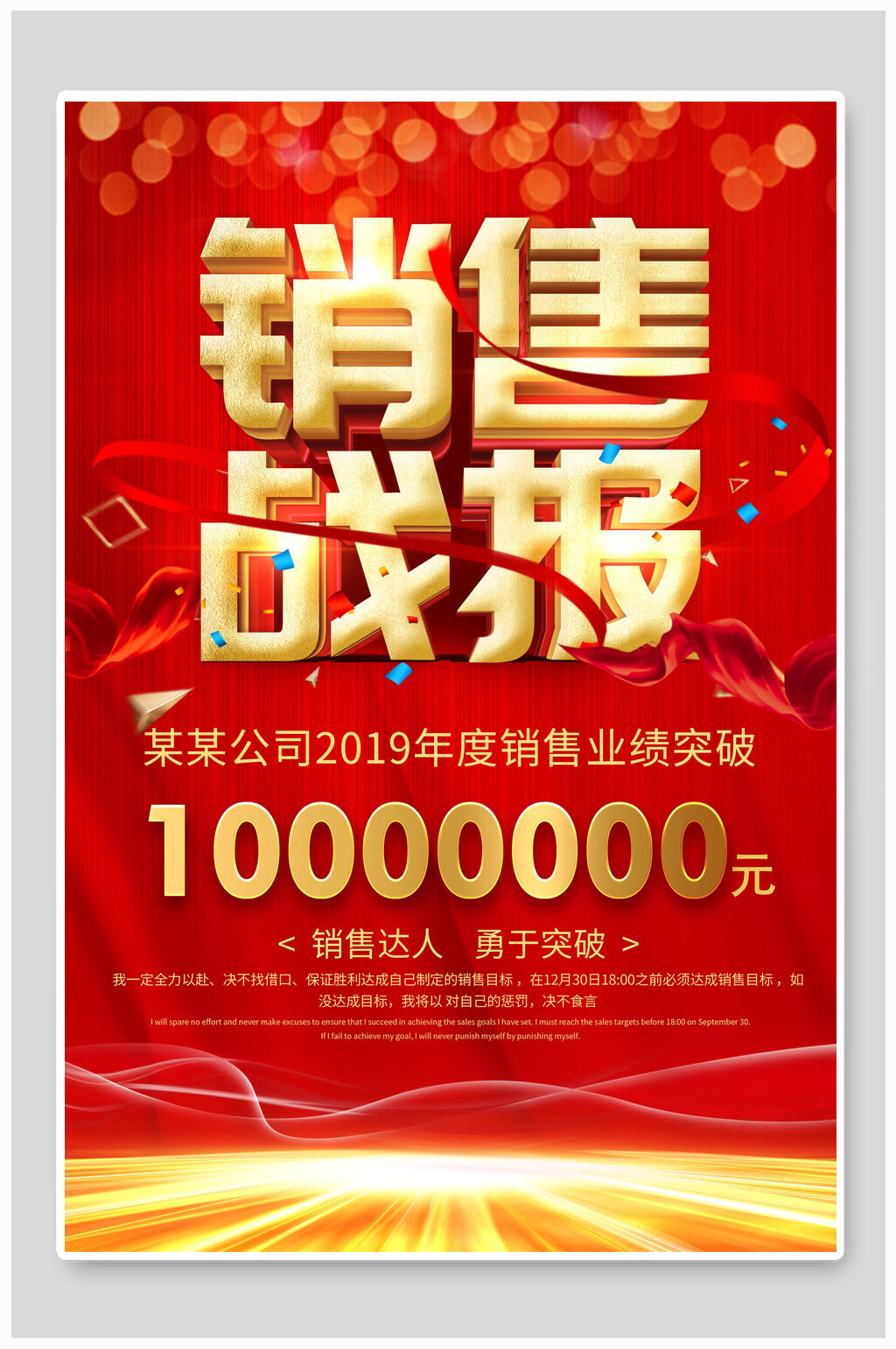 红色销售战报素材