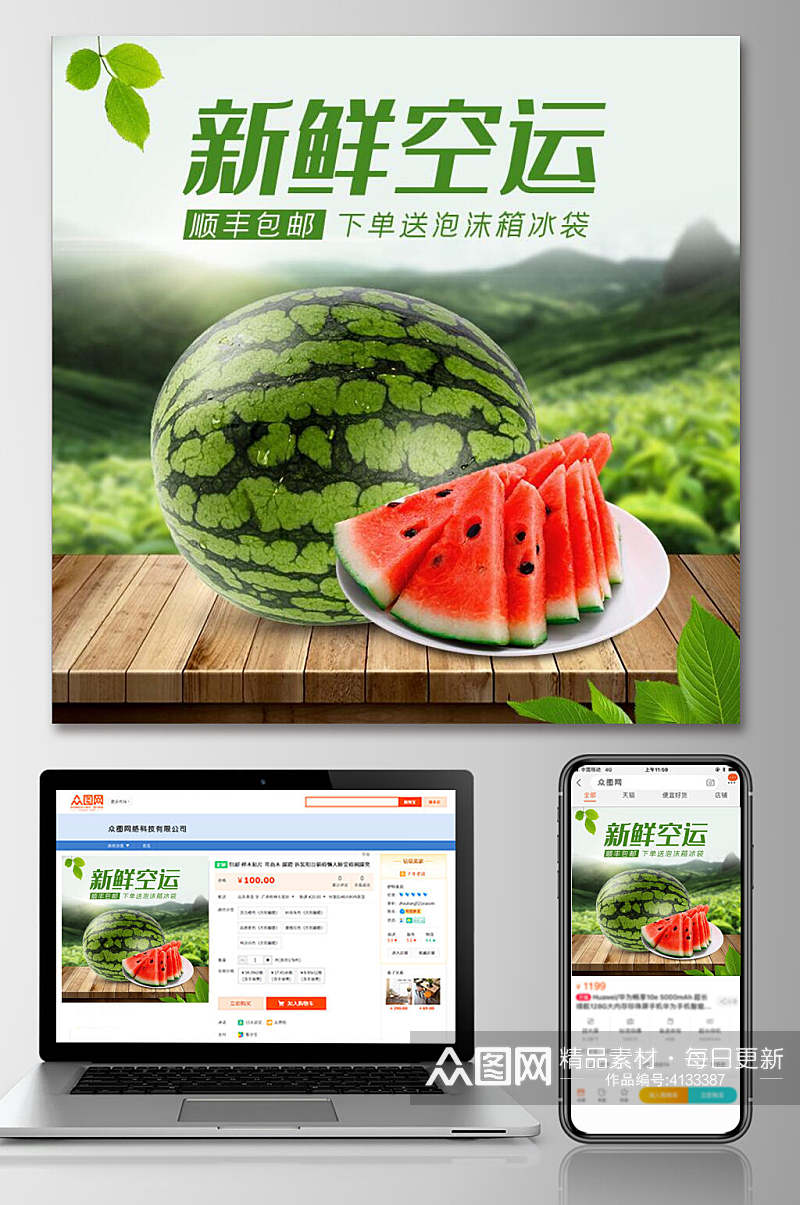 新鲜空运水果电商主图素材