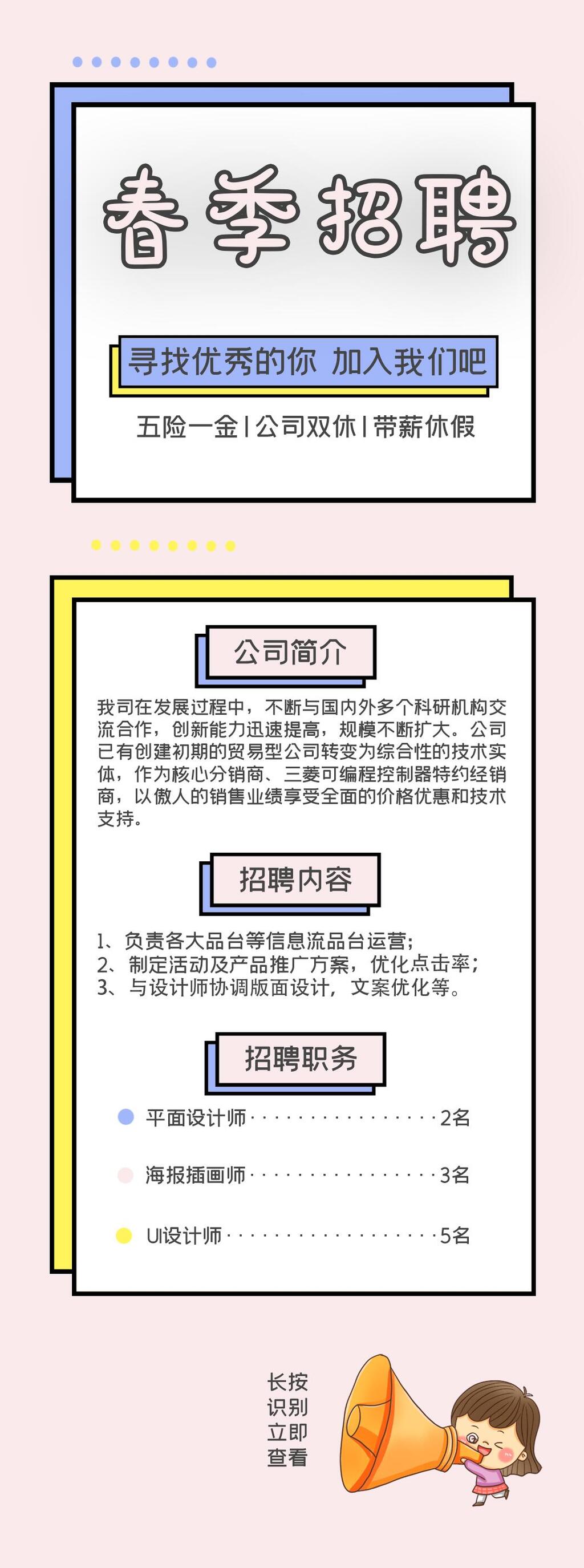 春季招聘企业招聘H五长图素材