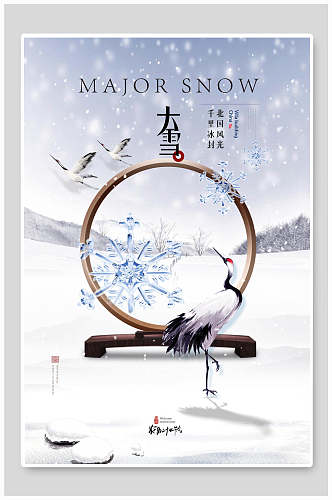 唯美仙鹤二十四节气大雪海报