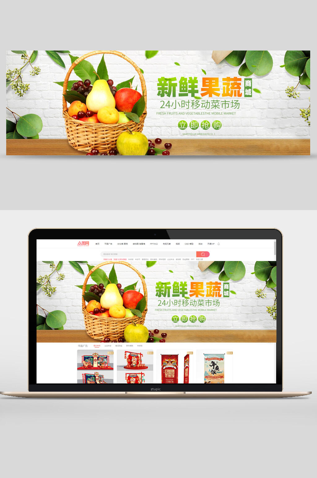 新鲜果蔬水果电商banner素材