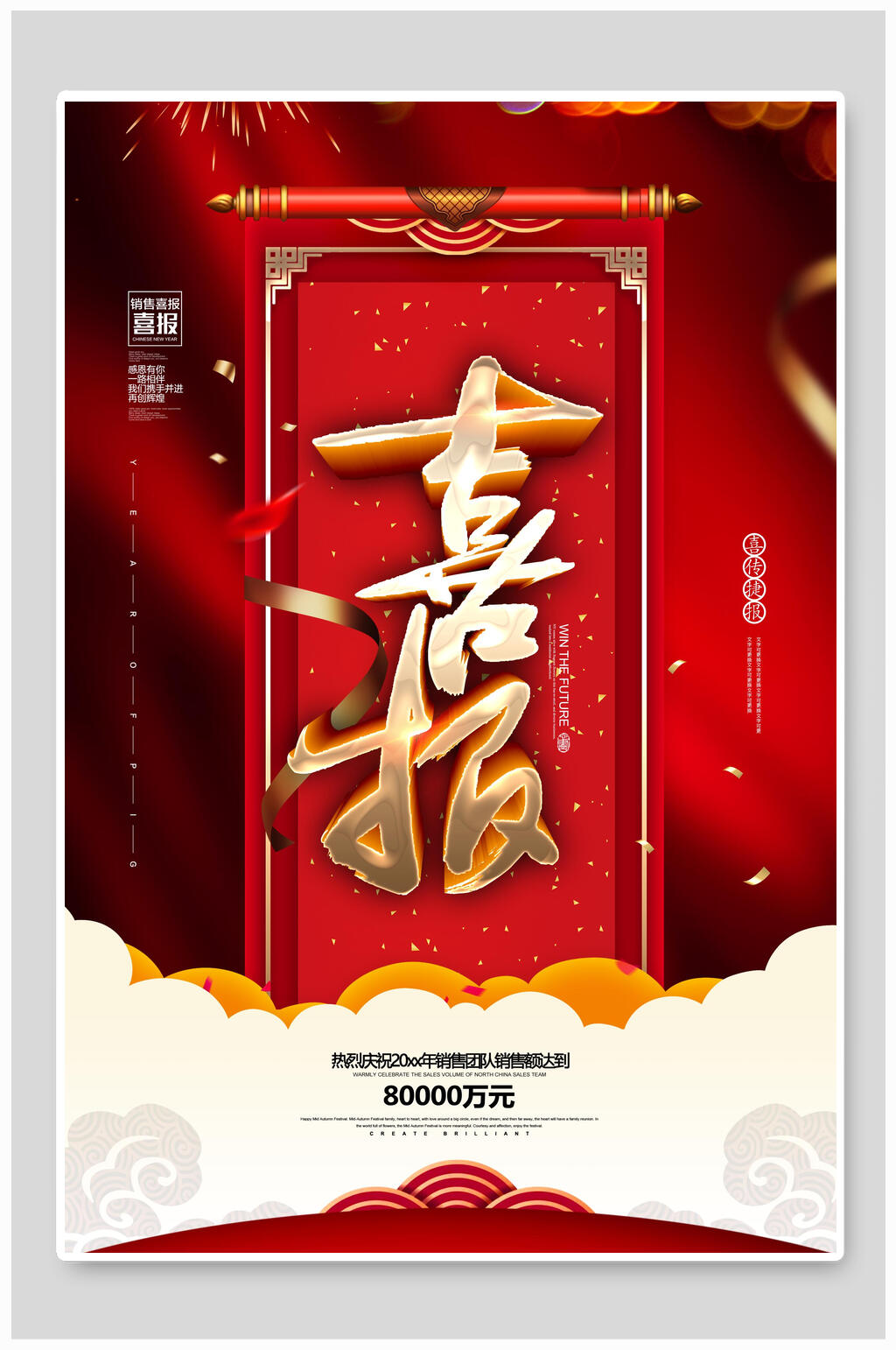 喜报销售战报素材