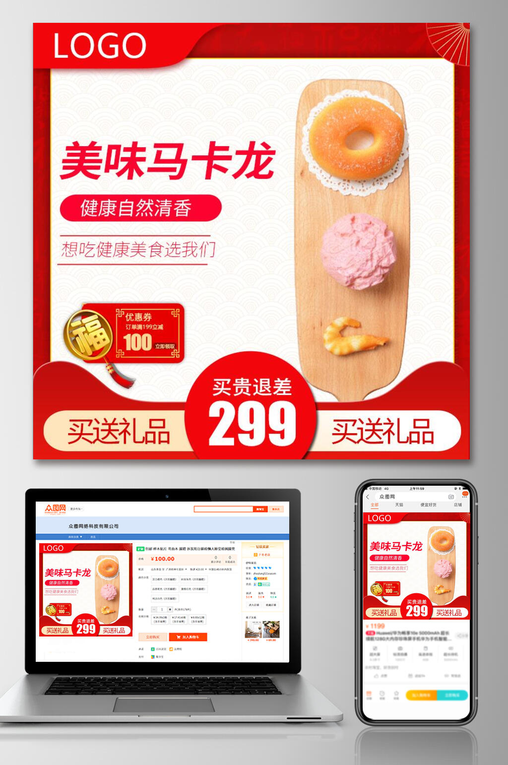 美味马卡龙糕点电商主图素材