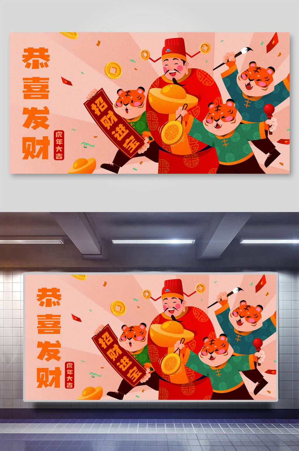 恭喜发财虎年插画素材