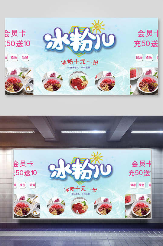 冰粉地摊经济展板