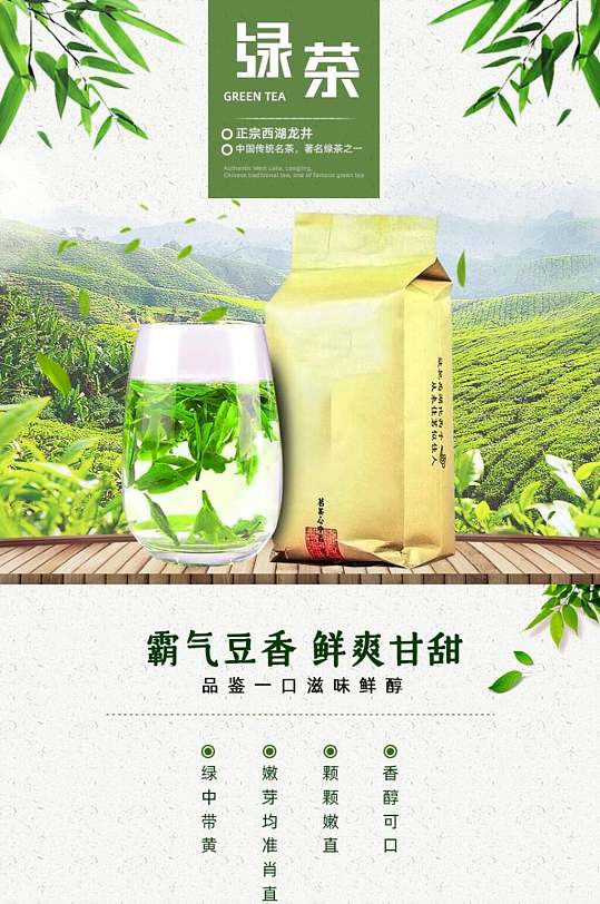 创意绿茶茶叶详情页-众图网