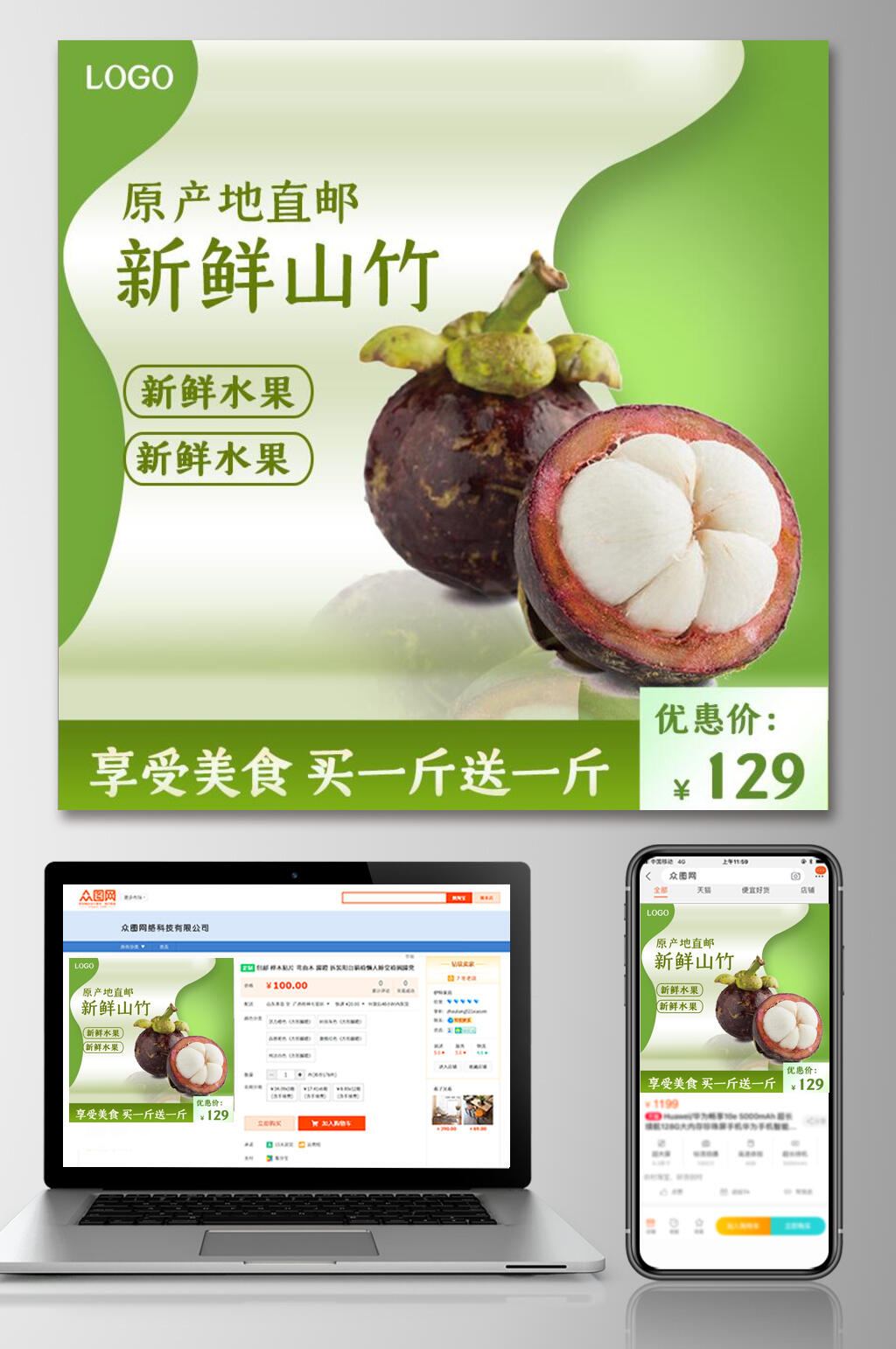新鲜山竹数字绿色水果电商主图素材