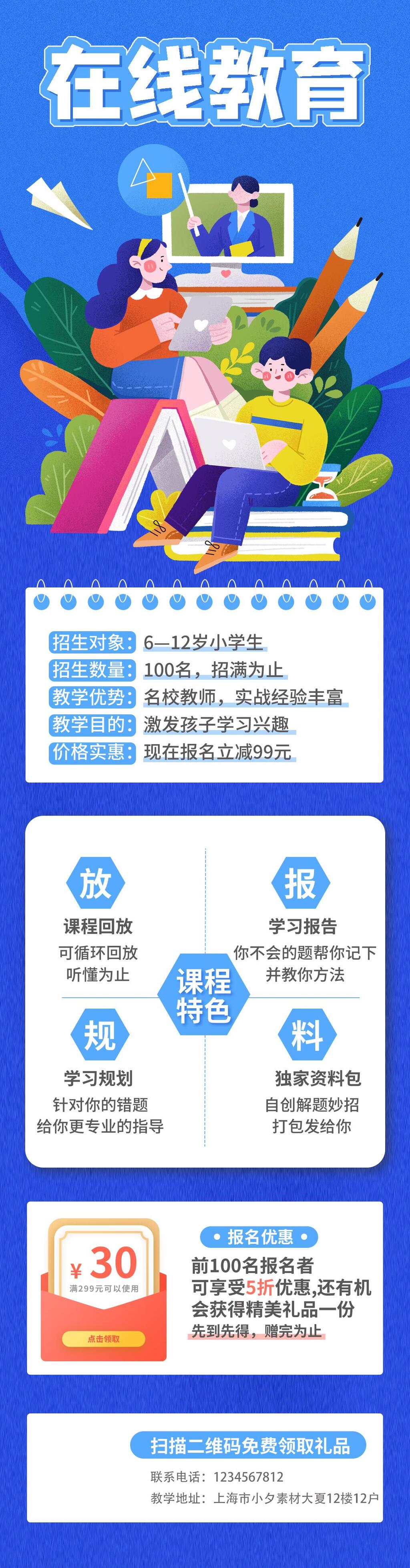 在线教育书本男女招聘H五长图素材