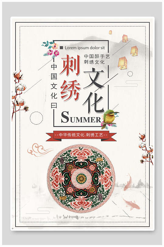 刺绣文化中国风刺绣海报