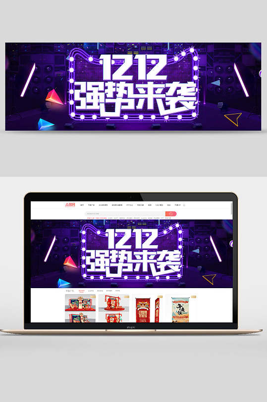 强势来袭双12促销banner