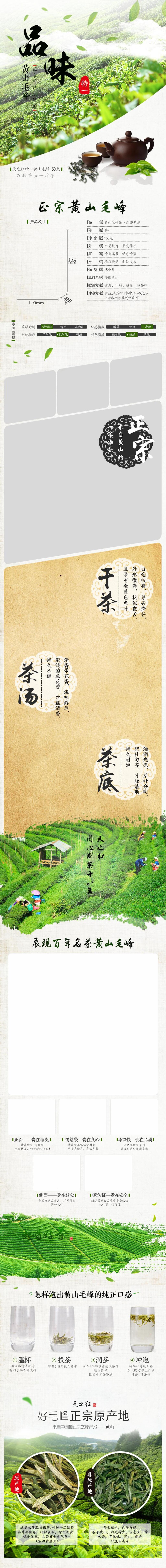 品味茶叶详情页素材
