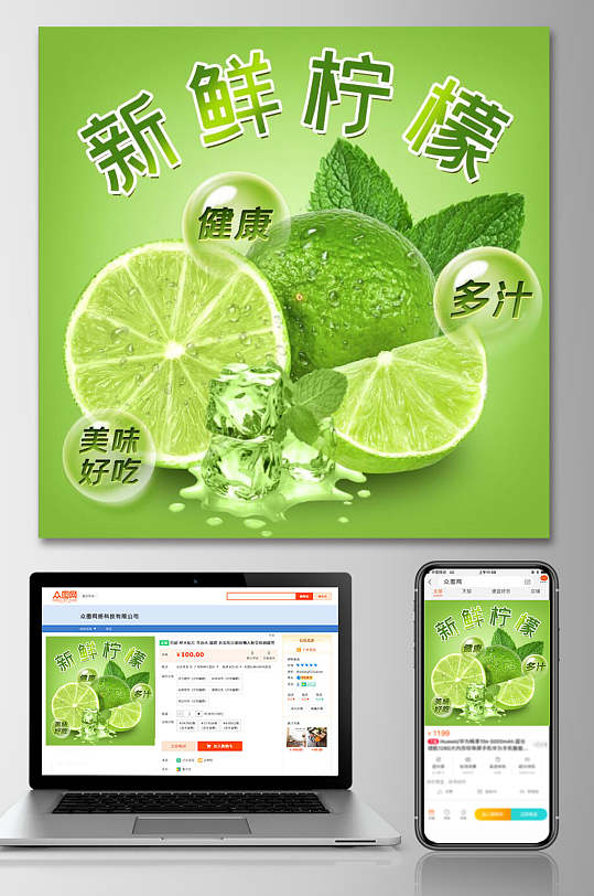 绿色新鲜柠檬水果电商主图