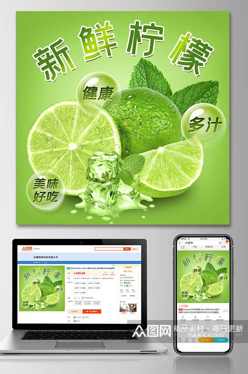 绿色新鲜柠檬水果电商主图素材