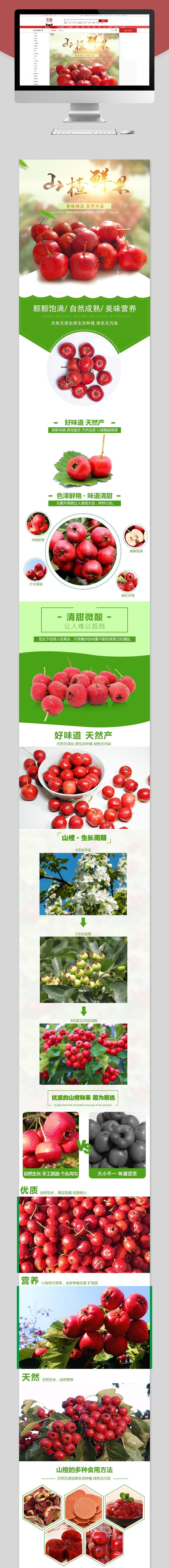 山楂鲜果水果详情页素材